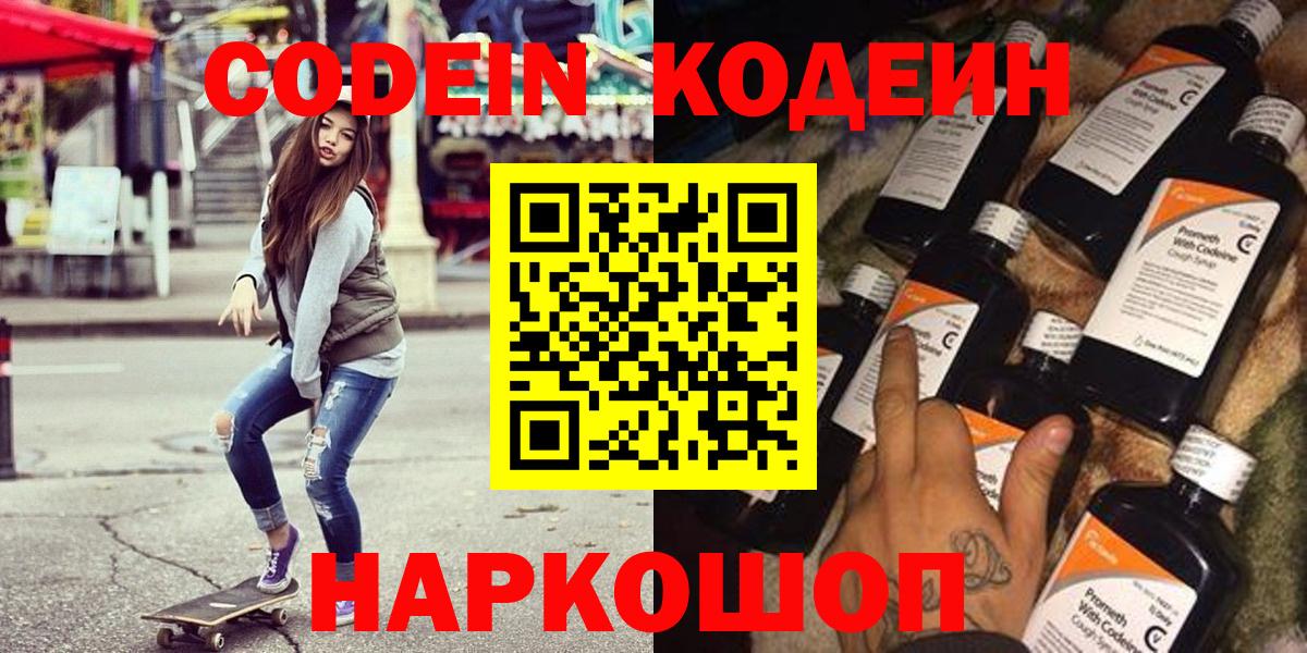 Кодеин Purple Drank Бугуруслан