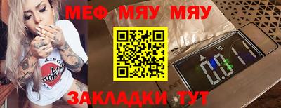 мяу мяу мука Мариинск