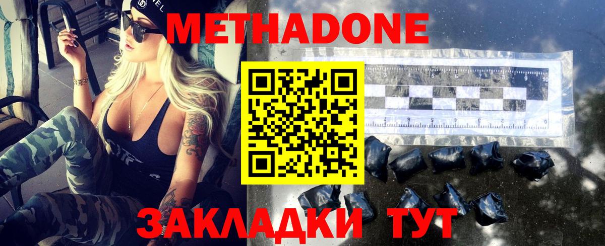 МЕТАДОН methadone Бугуруслан