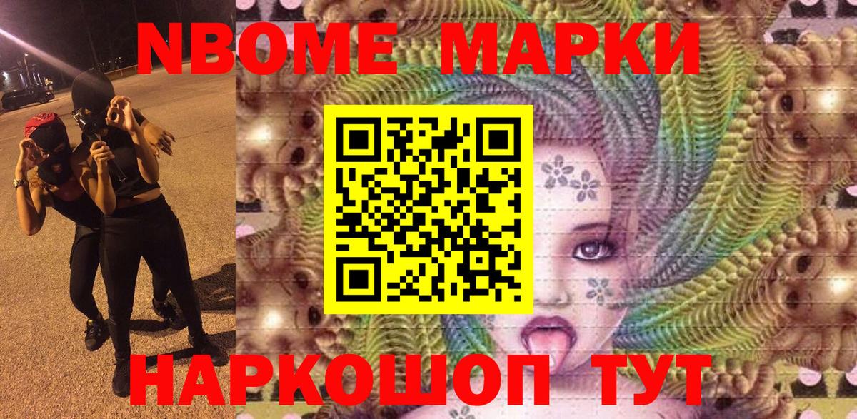 Марки NBOMe 1,8мг Бугуруслан